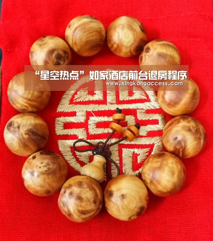 “星空热点”如家酒店前台退房程序(图2) 星空推荐