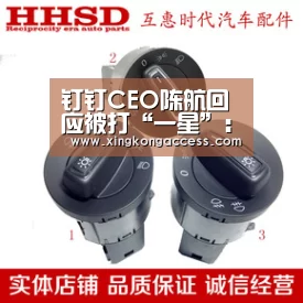 钉钉CEO陈航回应被打“一星”:虚心接受小朋友们意见【星空赛事】(图2) 星空网站
